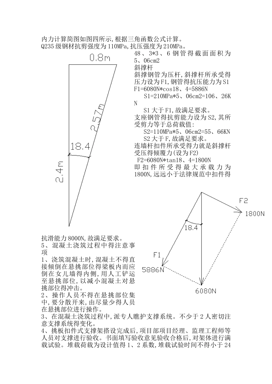 女儿墙施工方案_第3页