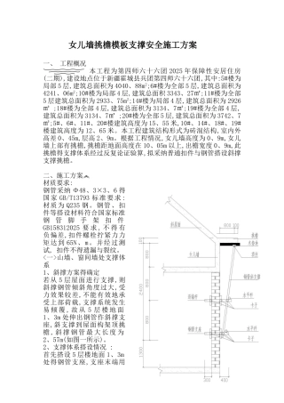 女儿墙施工方案