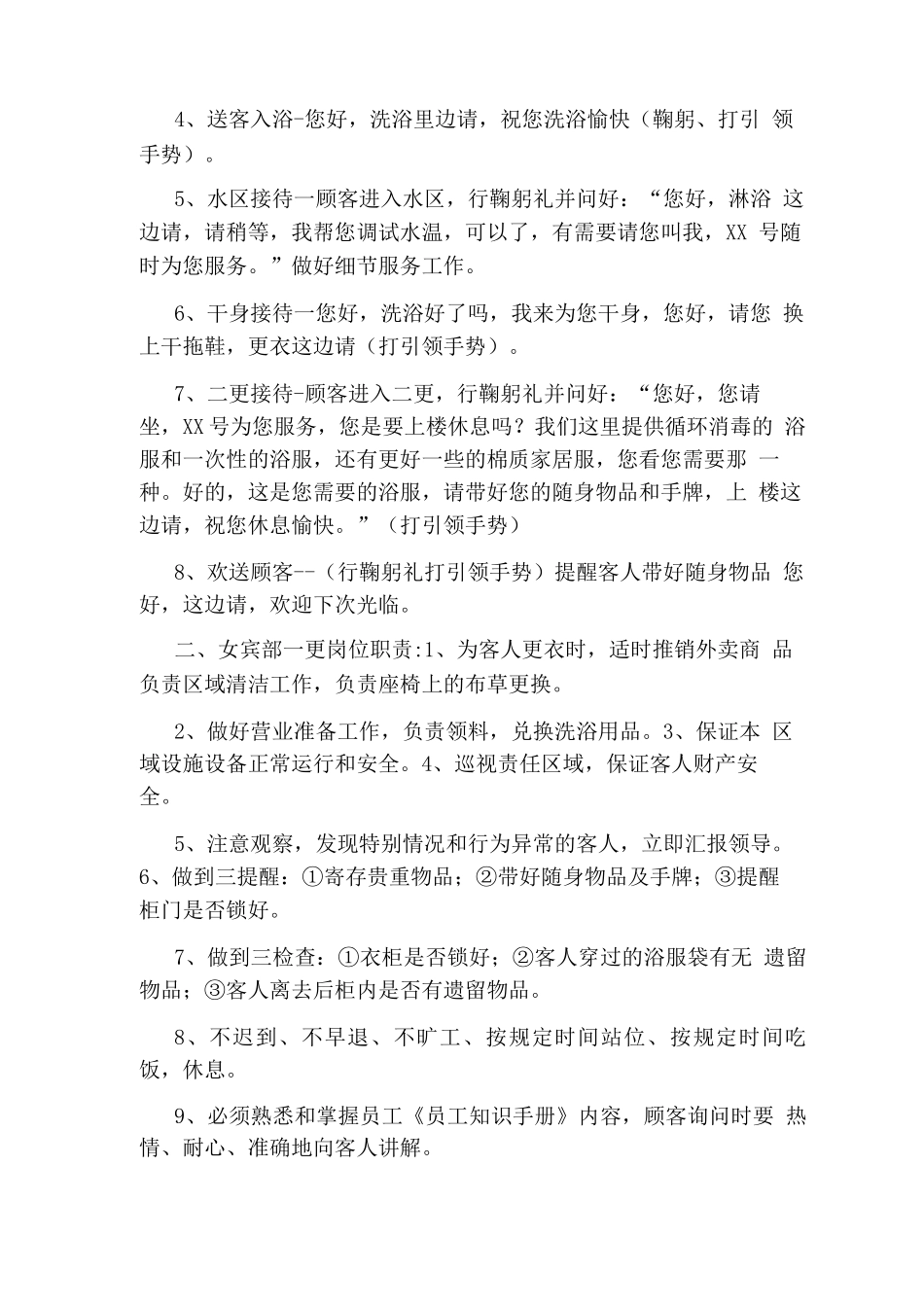 女宾部部长岗位职责_第3页