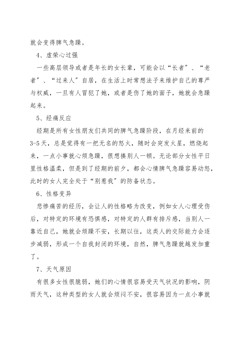 女人脾气暴躁的原因_第2页