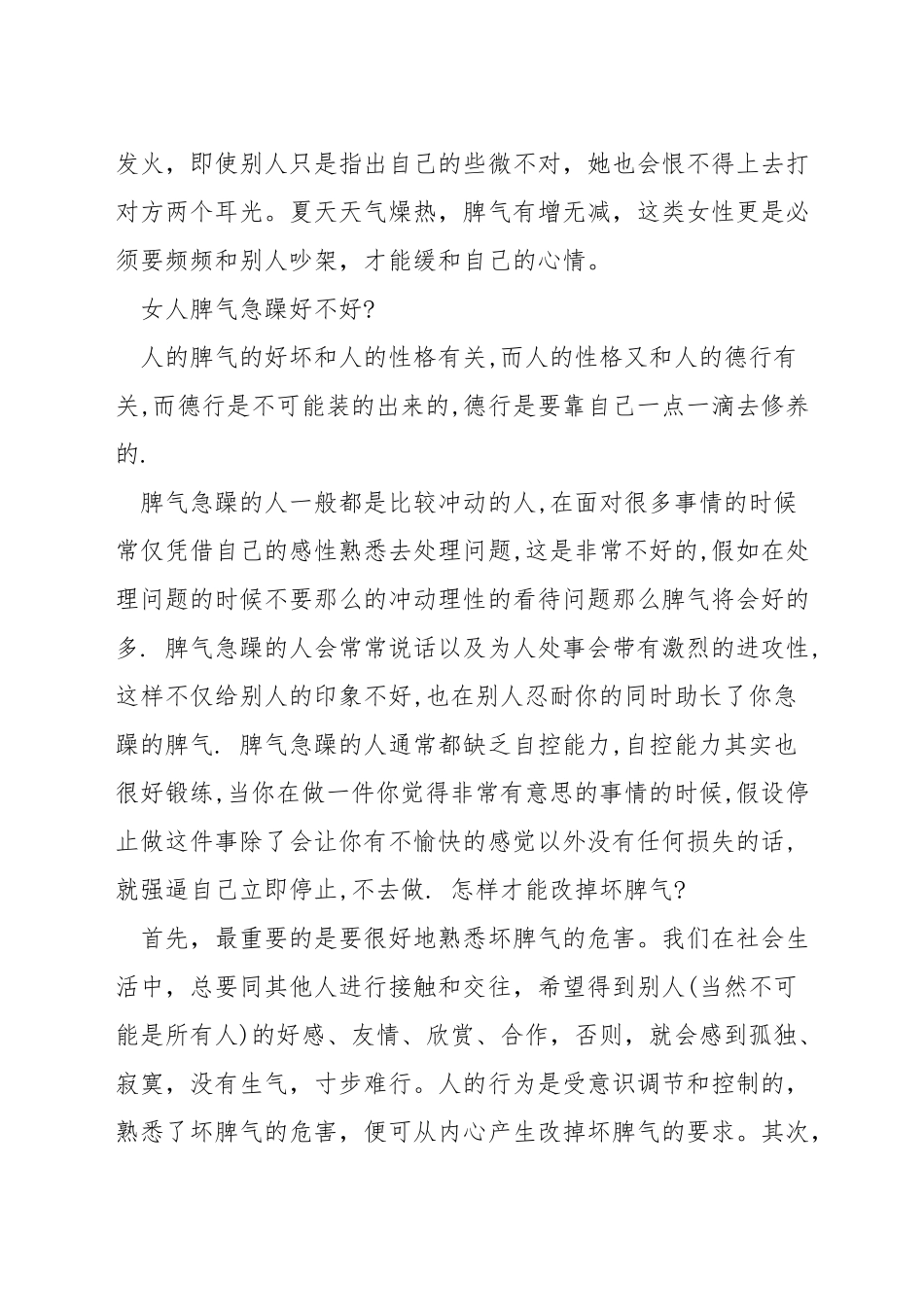 女人脾气暴躁的原因_第3页