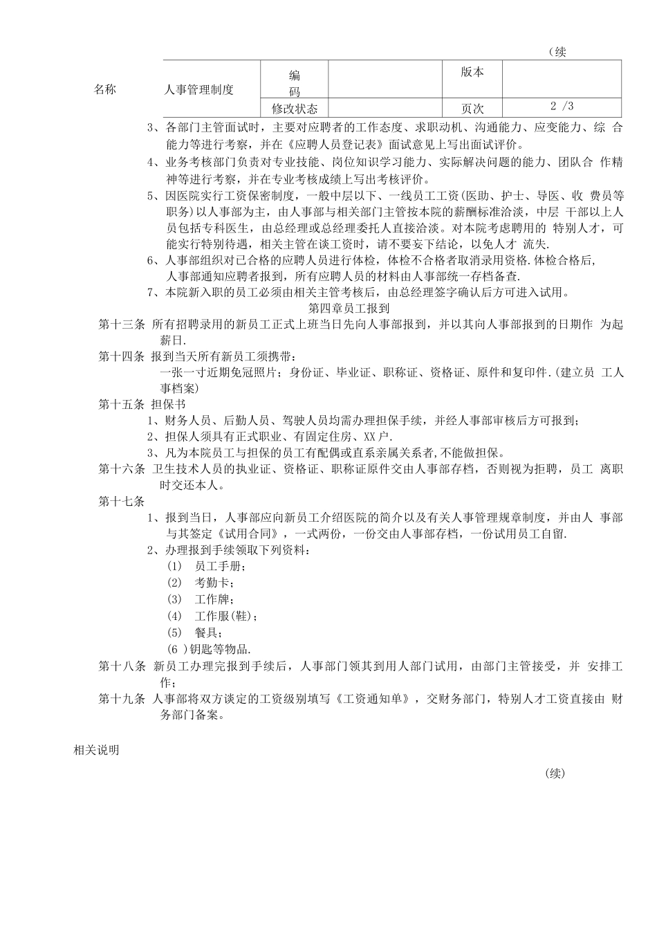 女子医院人事管理制度_第2页