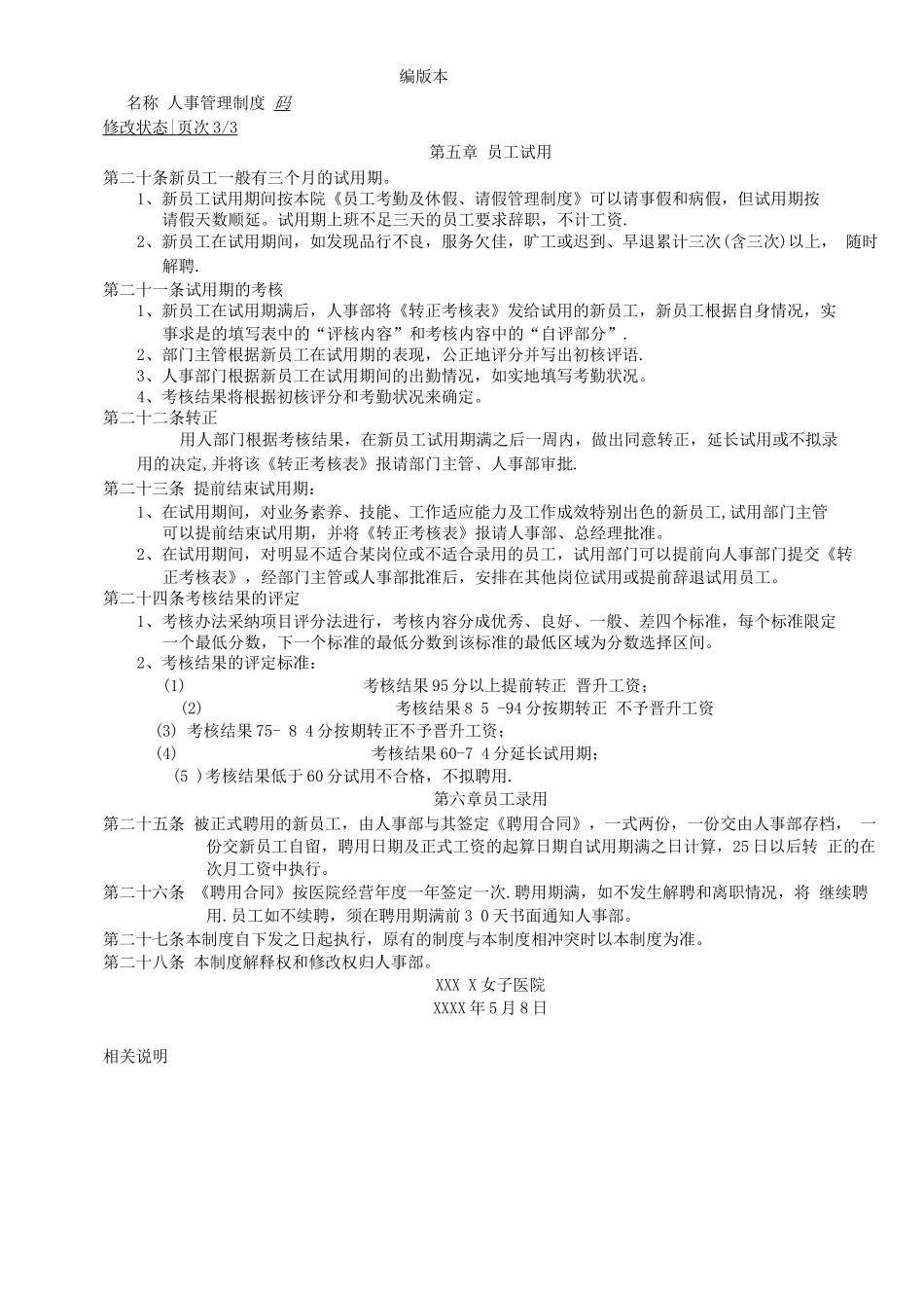 女子医院人事管理制度_第3页