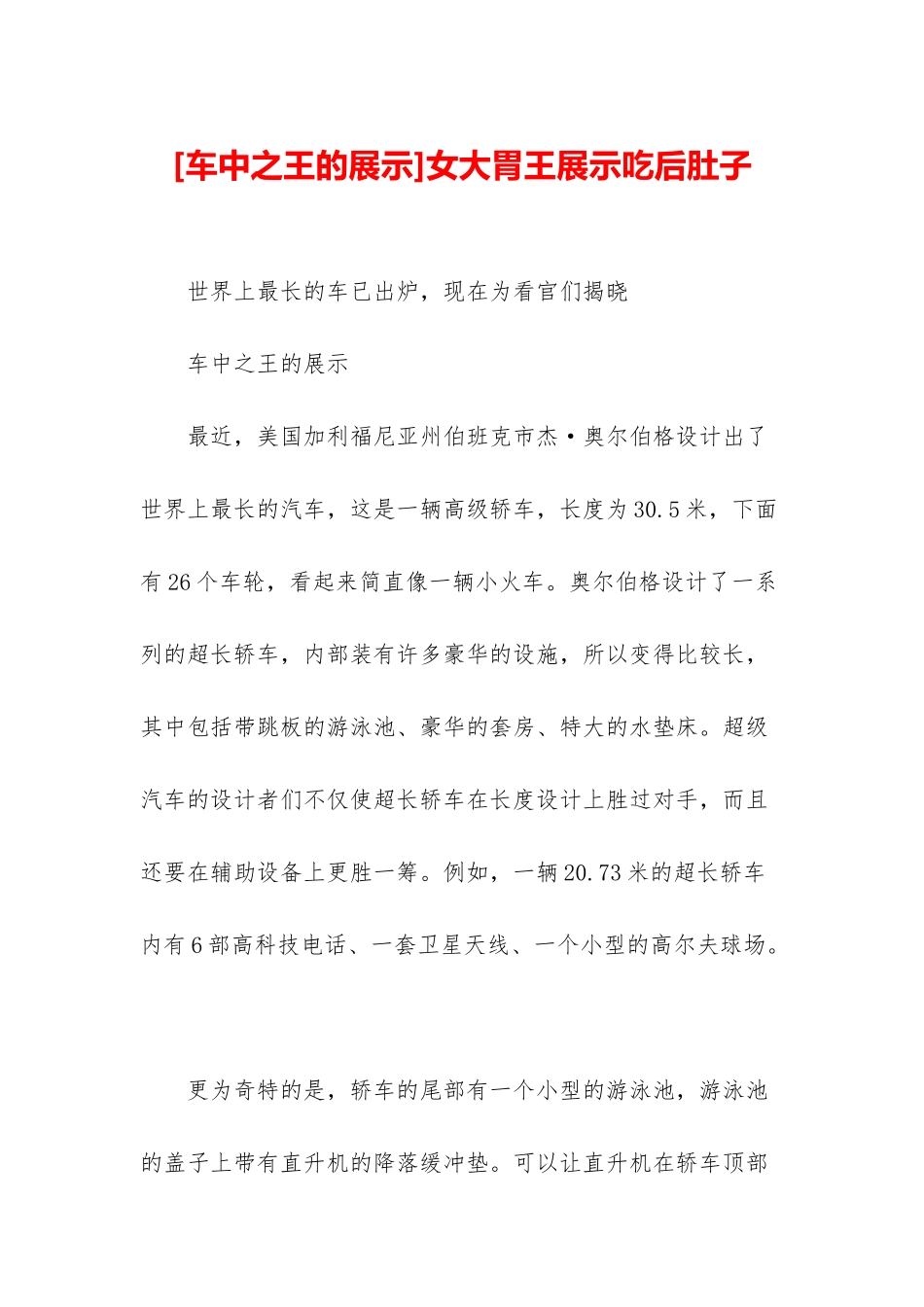 女大胃王展示吃后肚子_第1页