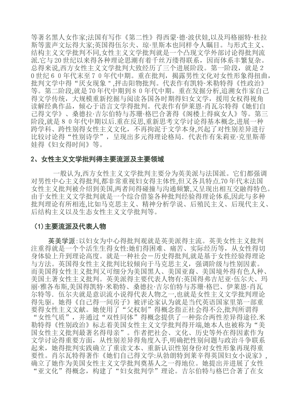 女性主义文学批评概观_第2页