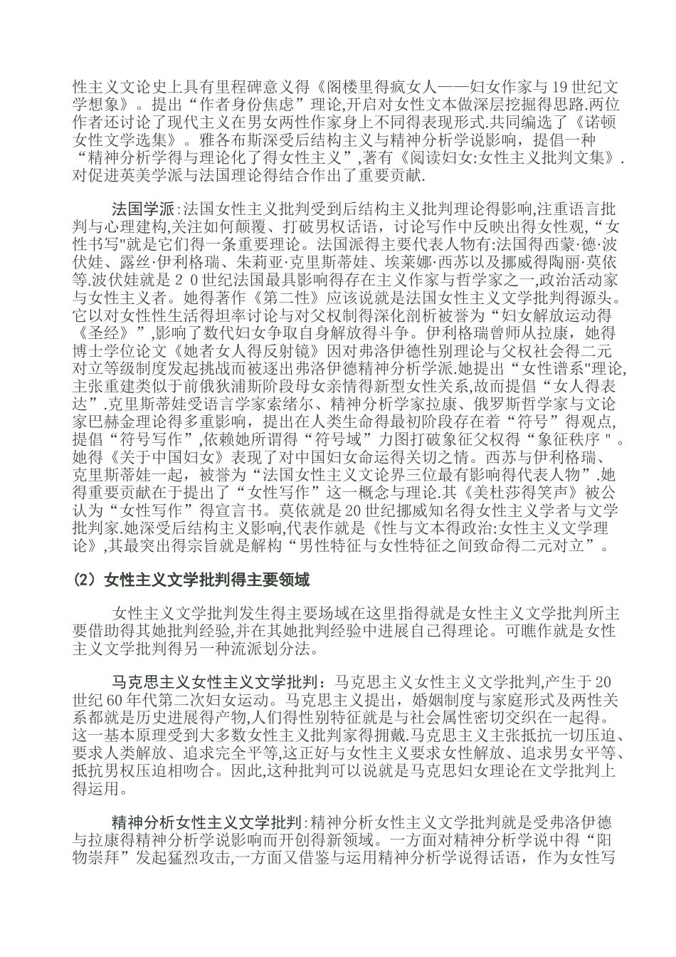 女性主义文学批评概观_第3页