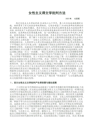 女性主义文学批评概观