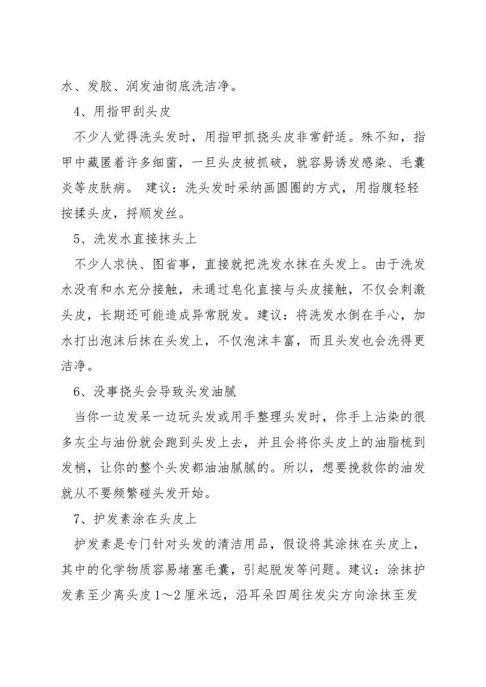 女性头发出油的原因_第2页