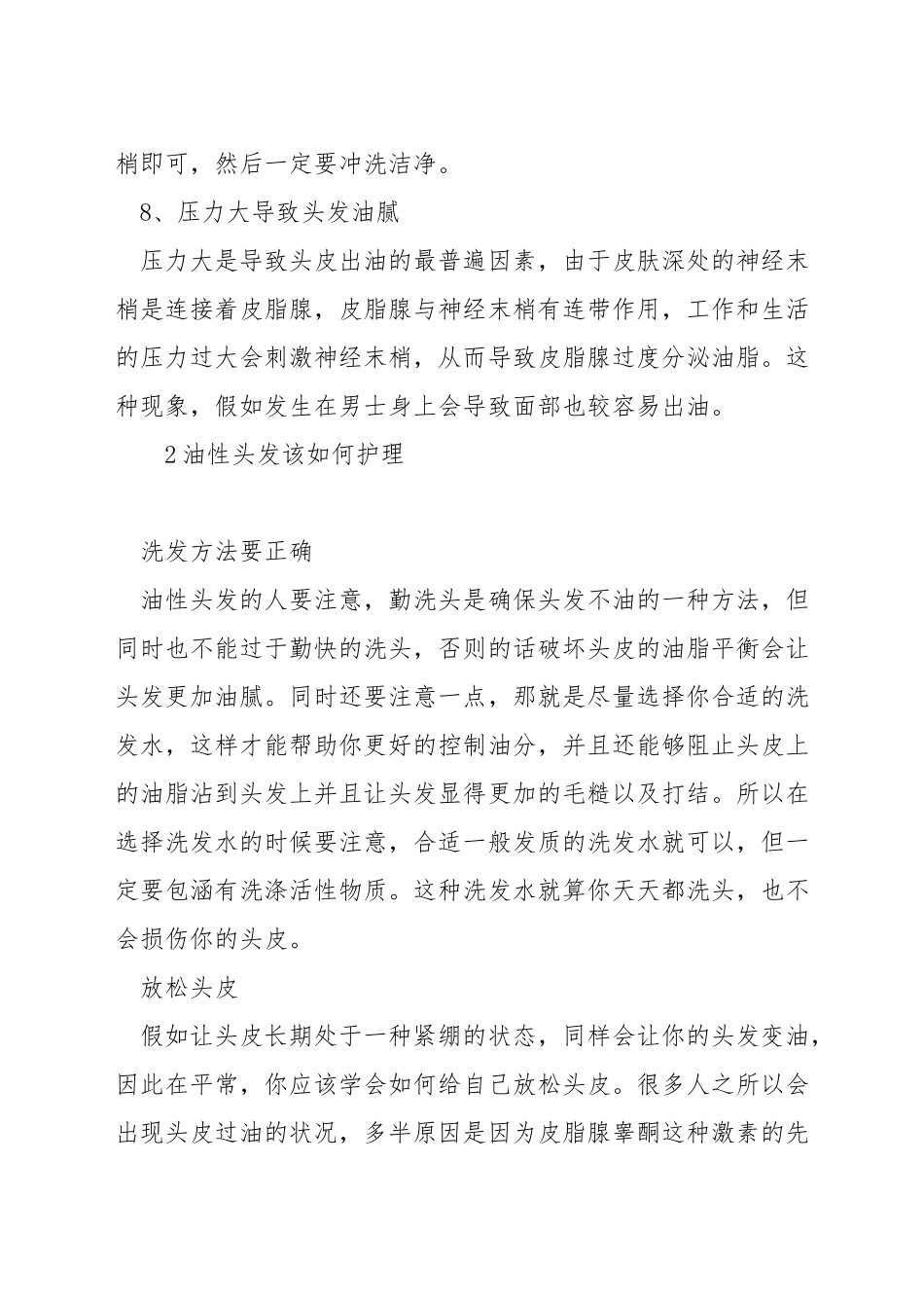 女性头发出油的原因_第3页