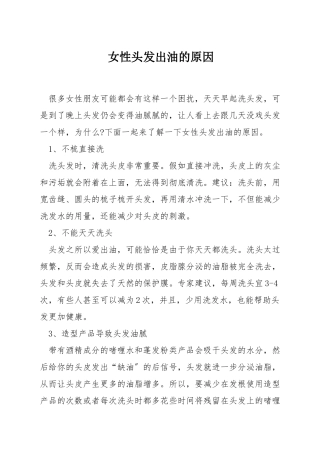 女性头发出油的原因