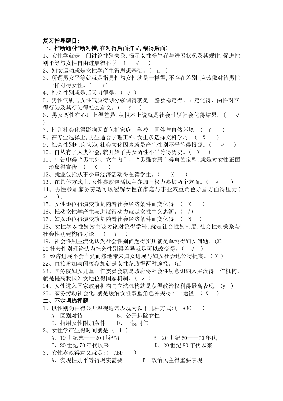 女性学复习资料_第1页