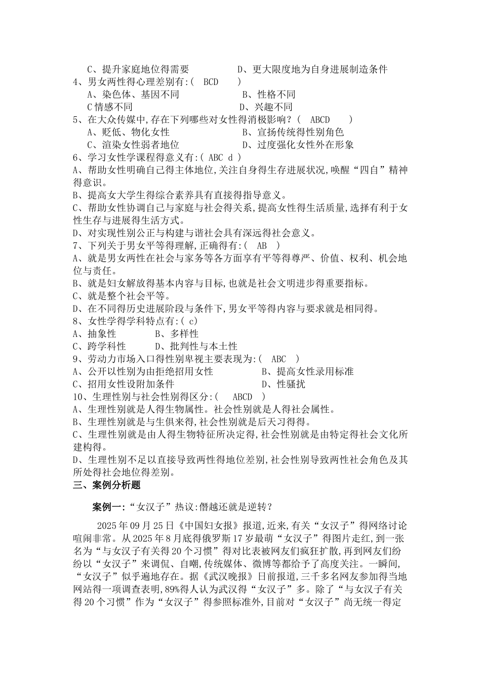 女性学复习资料_第2页
