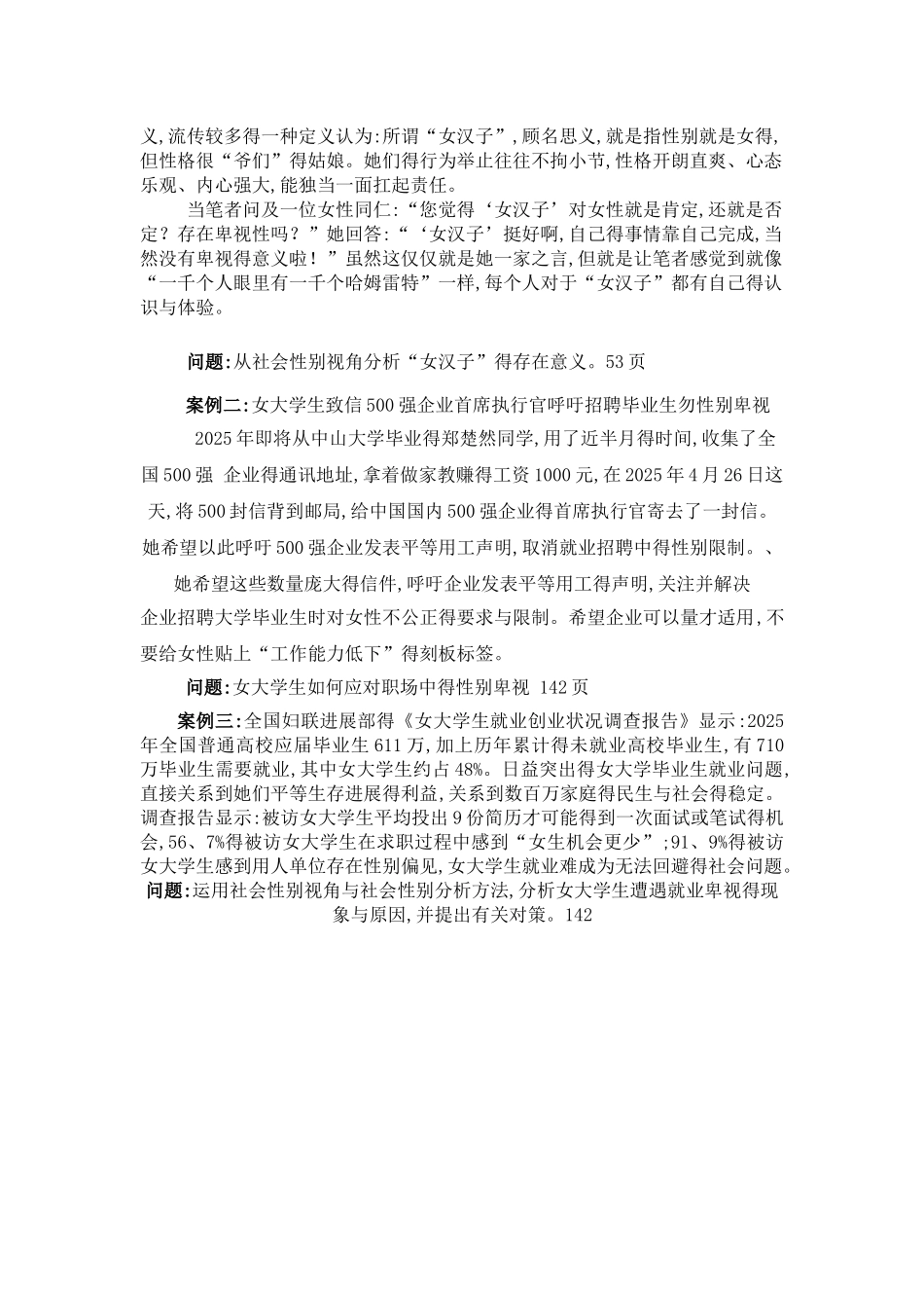 女性学复习资料_第3页