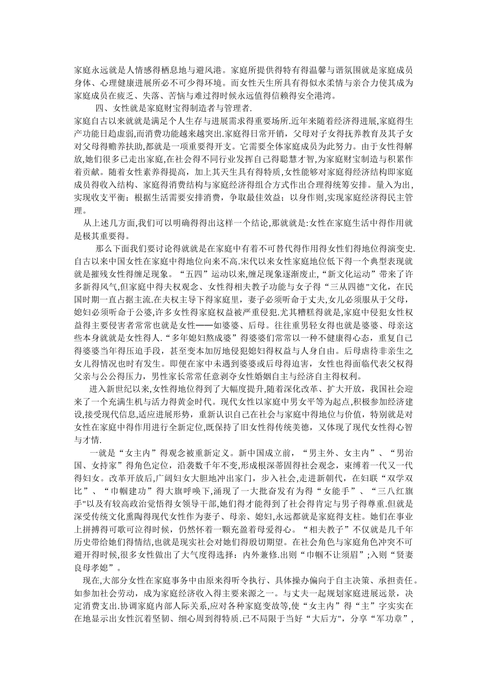 女性在家庭中的作用与地位_第2页