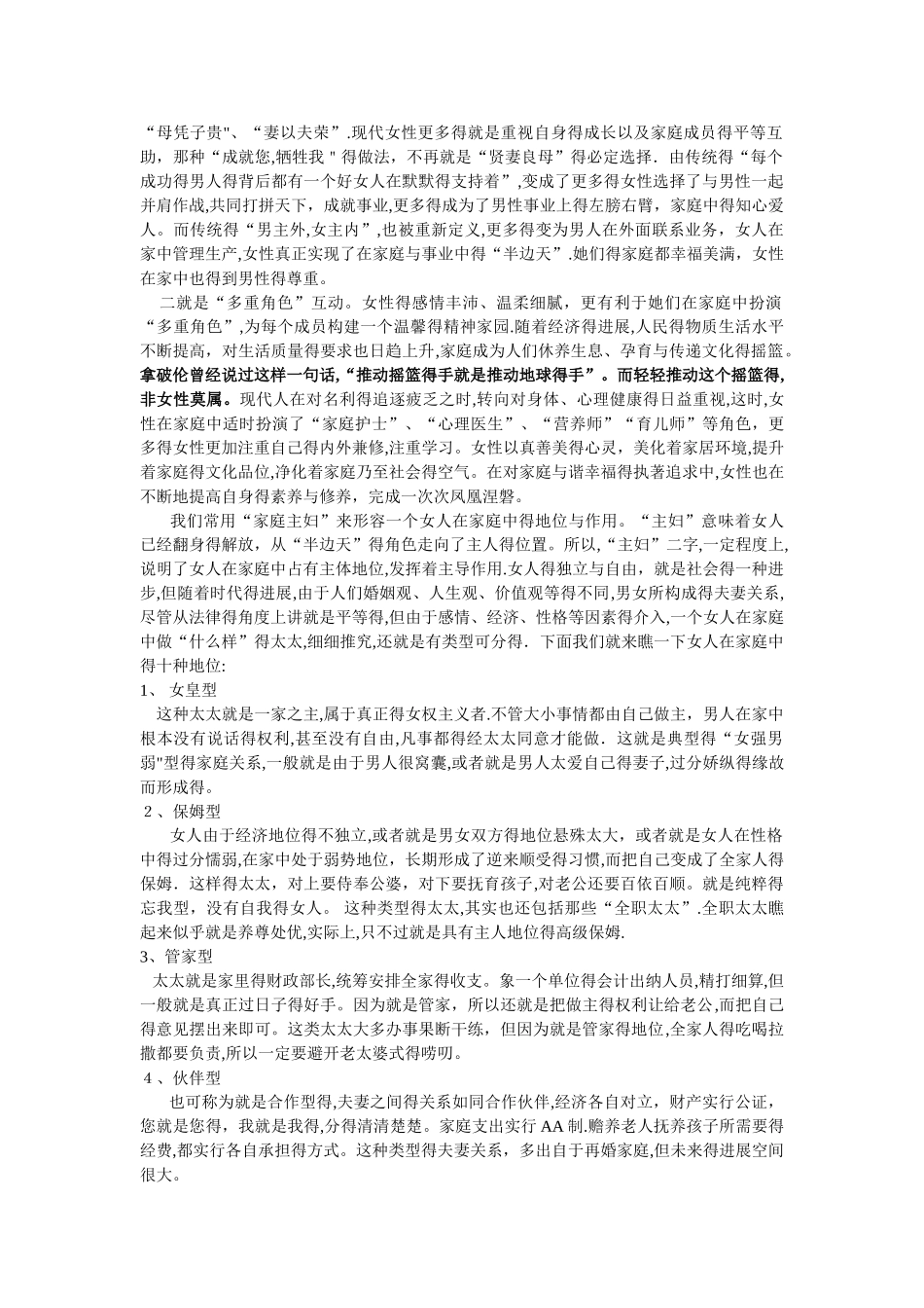 女性在家庭中的作用与地位_第3页