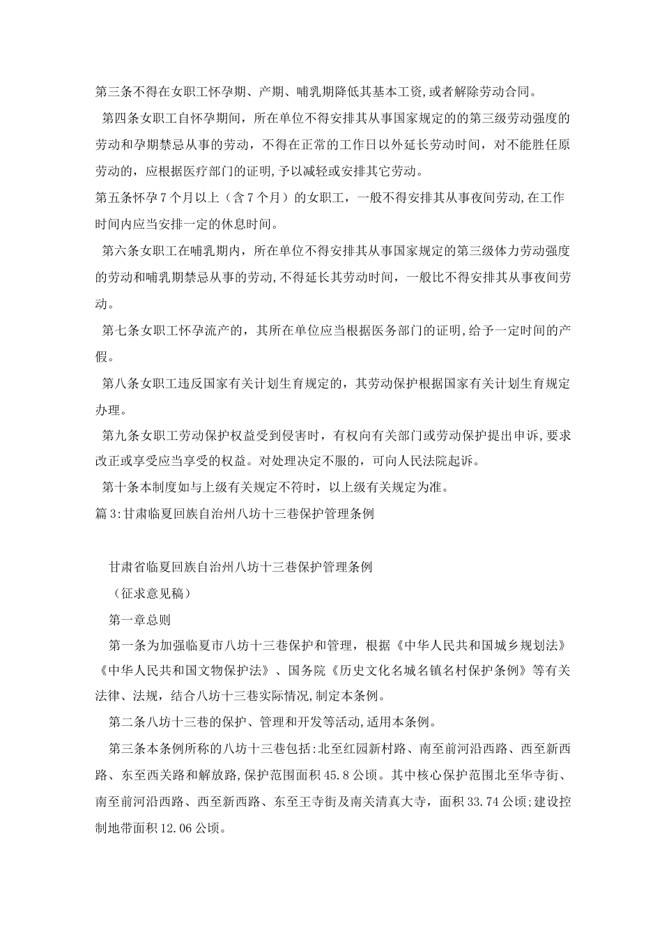 女工劳动保护管理制度_第3页