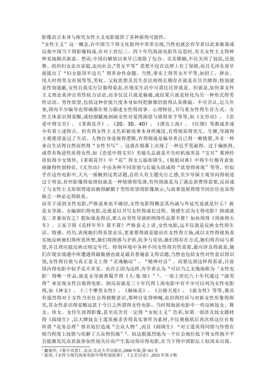 女性主义、女性意识_第2页