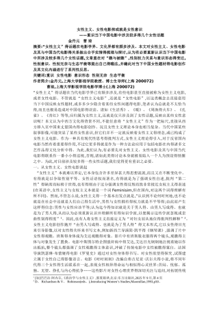 女性主义、女性意识