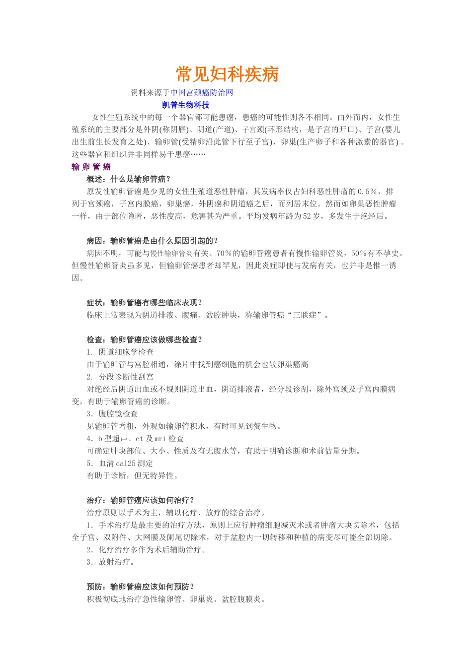 女性常见妇科疾病_第1页