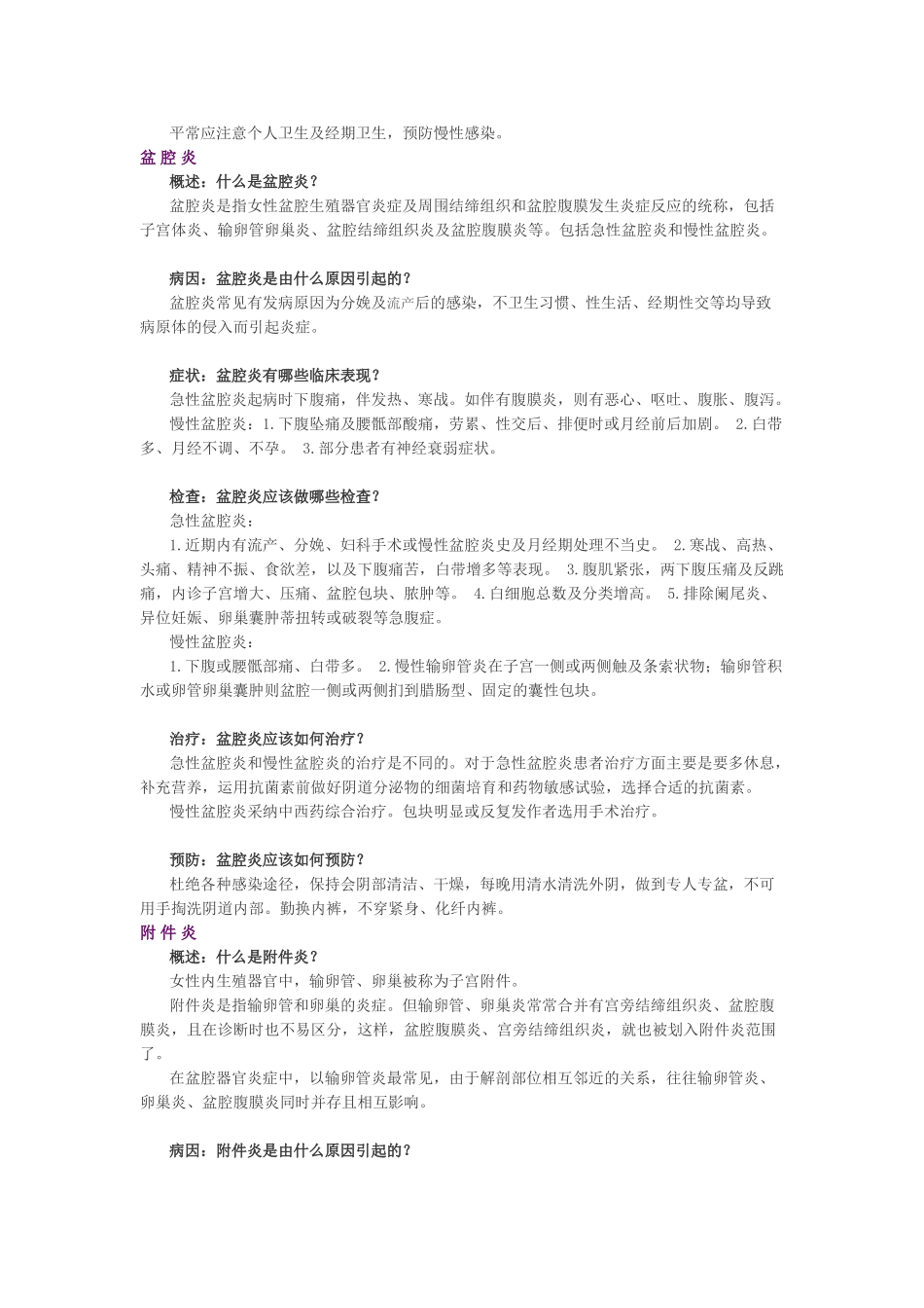 女性常见妇科疾病_第2页