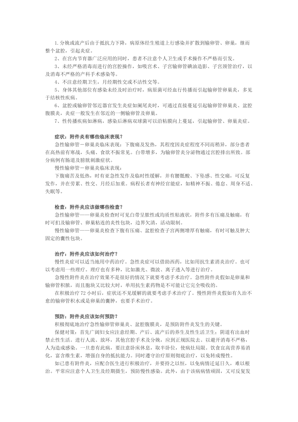 女性常见妇科疾病_第3页