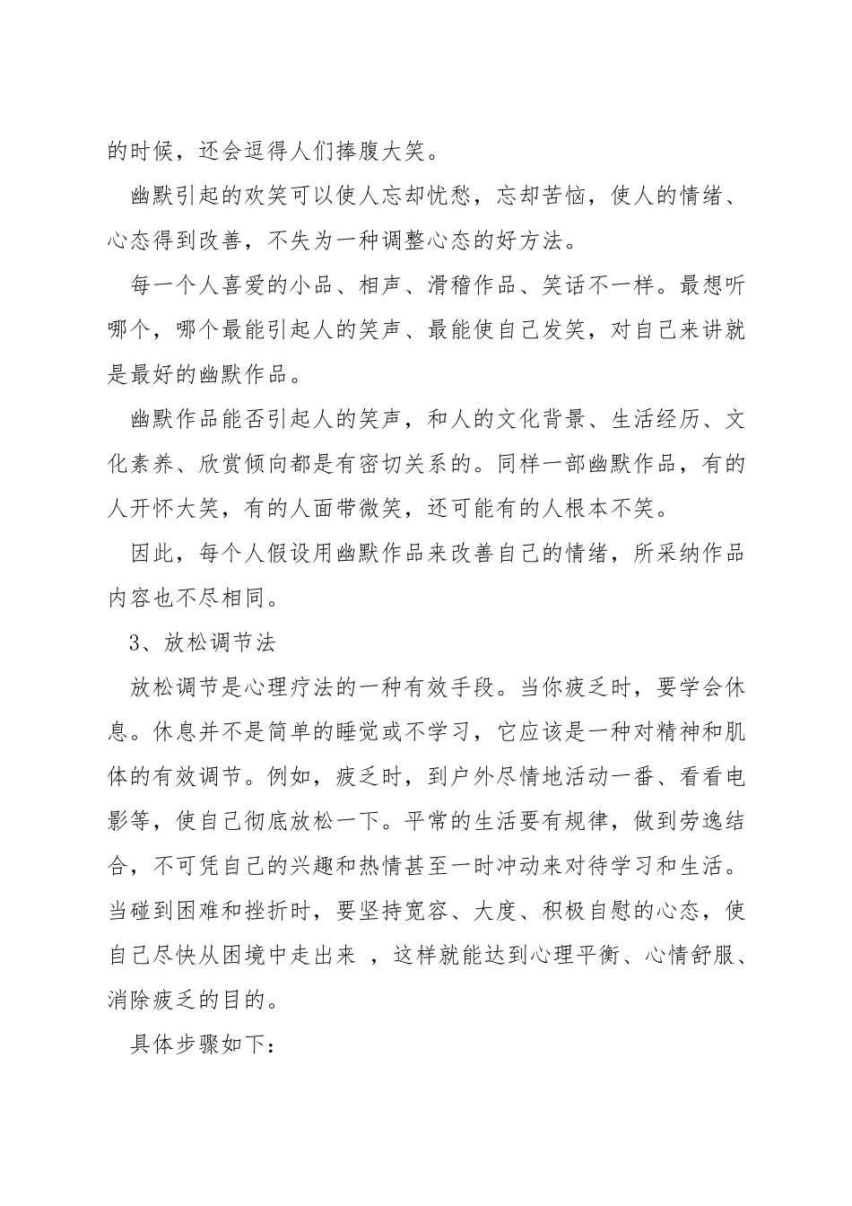 女性心理调节方法_第2页