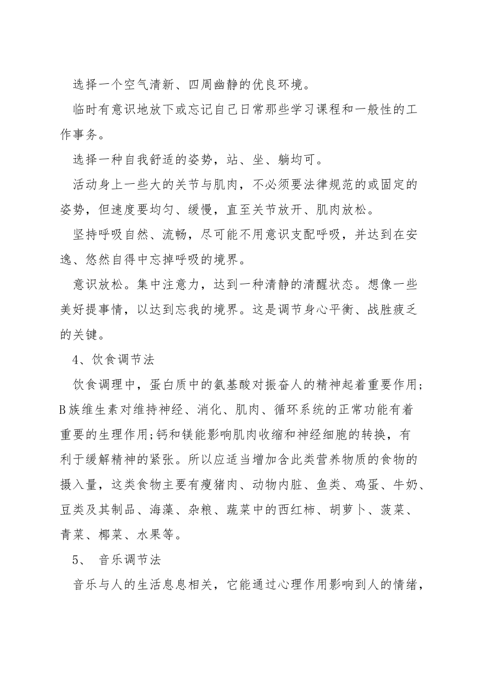 女性心理调节方法_第3页