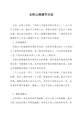 女性心理调节方法