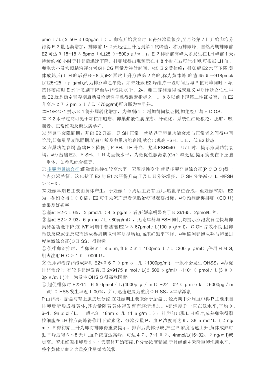 女性性激素六项正常值及临床意义_第2页