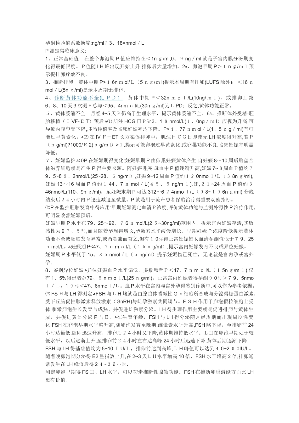 女性性激素六项正常值及临床意义_第3页