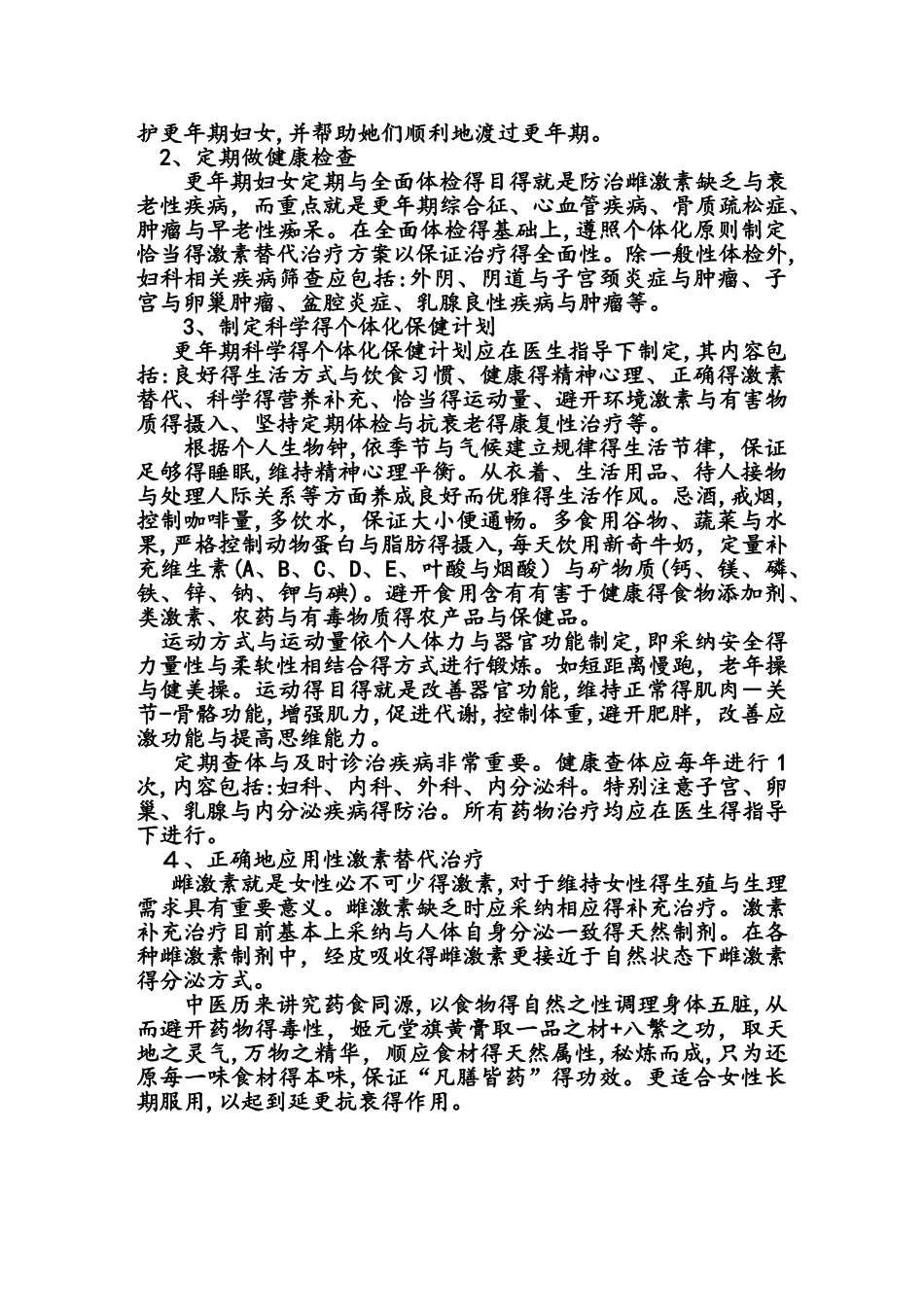 女性更年期综合症的表现及调理_第2页