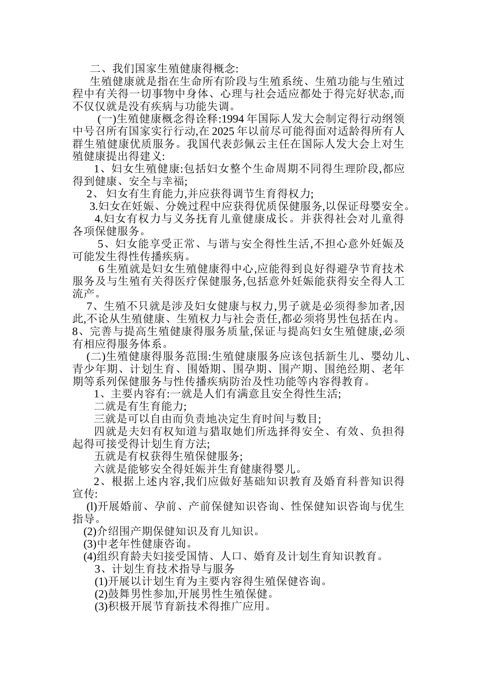 女性生殖健康_第2页