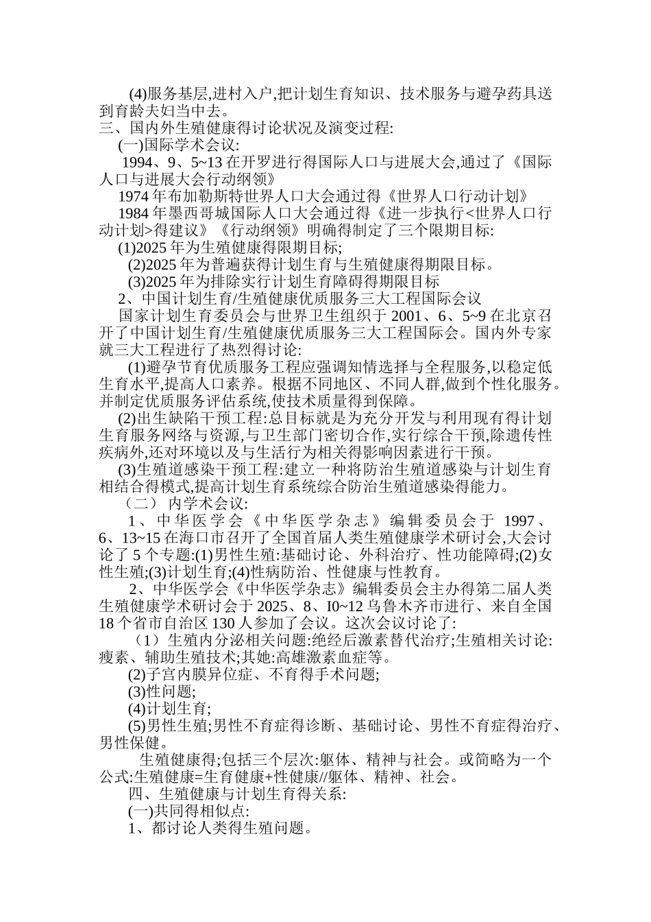 女性生殖健康_第3页