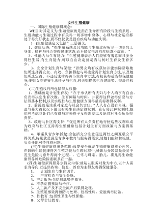 女性生殖健康