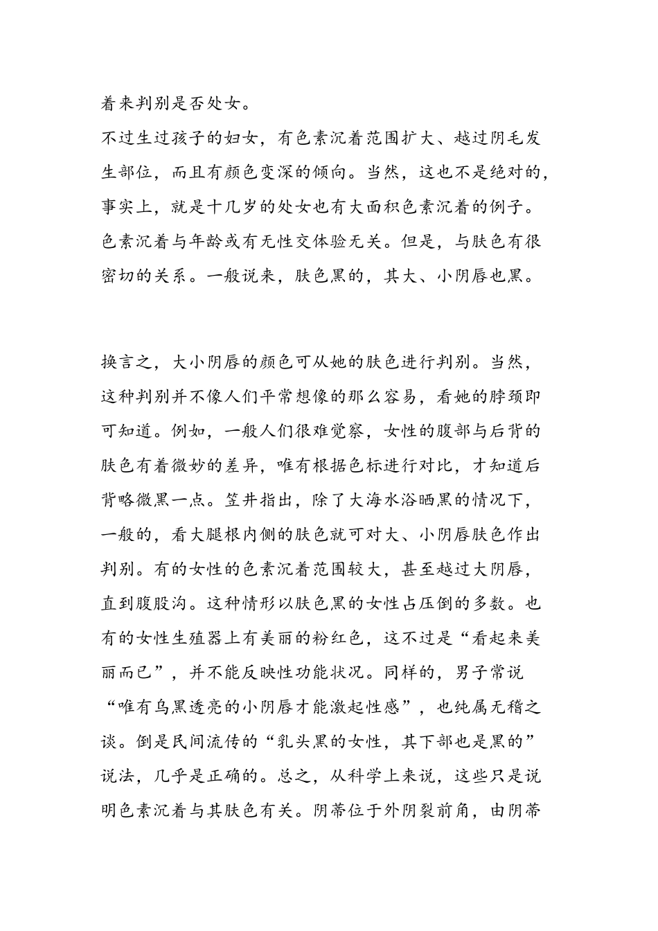 女性生殖器的诠释_第2页