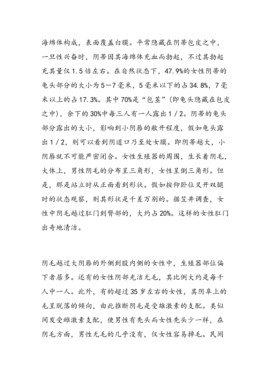 女性生殖器的诠释_第3页