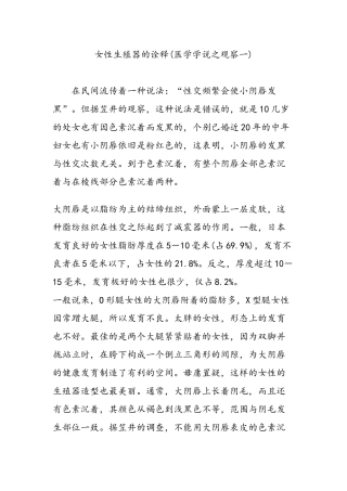 女性生殖器的诠释