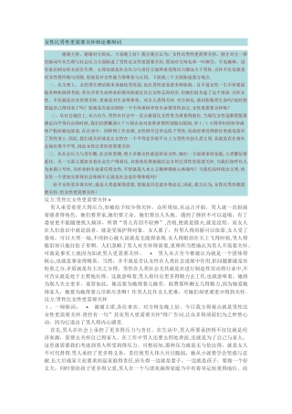 女性比男性更需要关怀辩论赛辩词