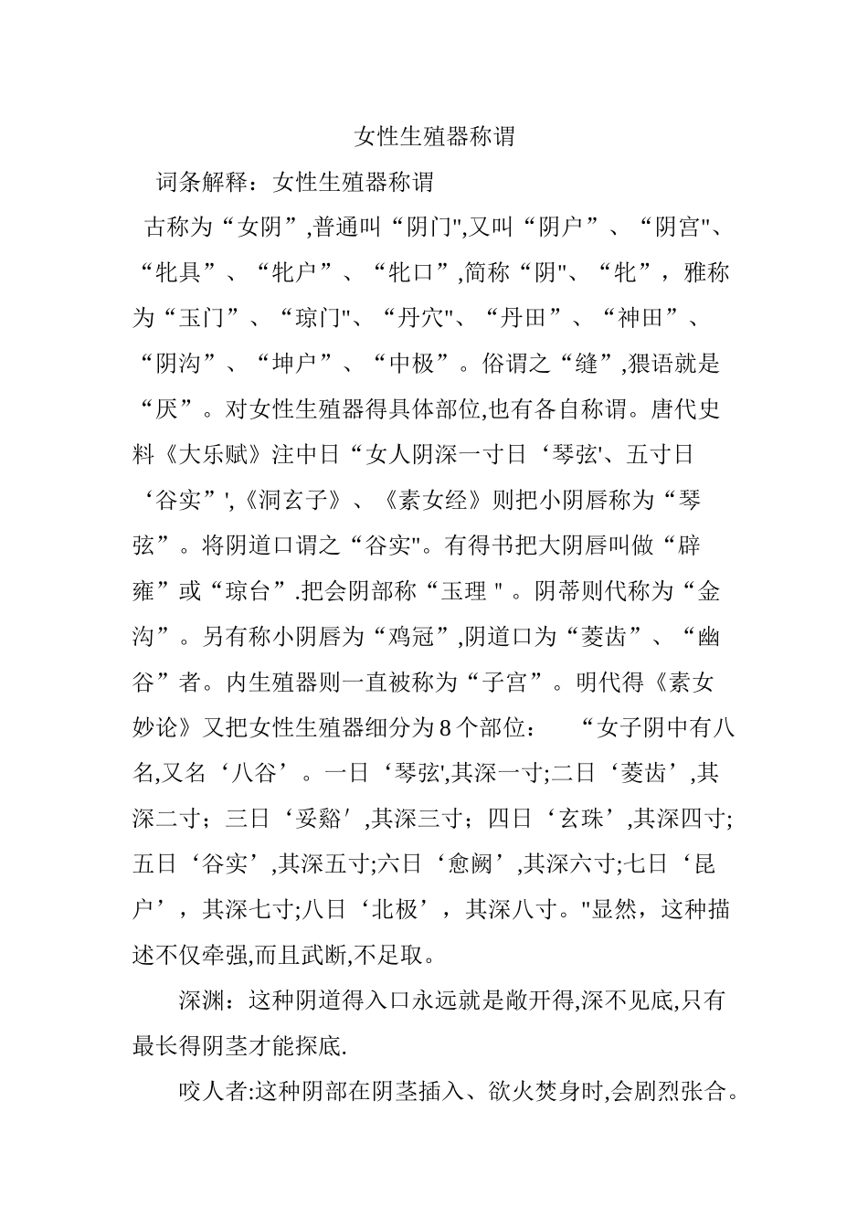 女性生殖器称谓_第1页