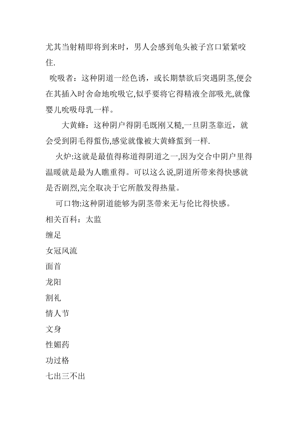 女性生殖器称谓_第2页