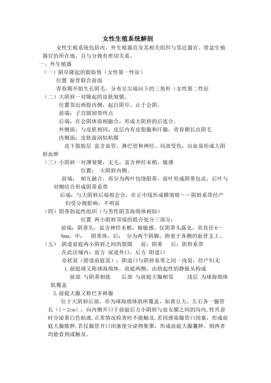 女性生殖系统解剖与生理_第1页