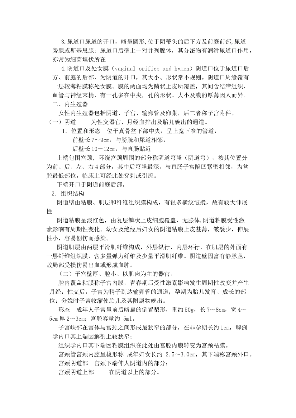 女性生殖系统解剖与生理_第2页