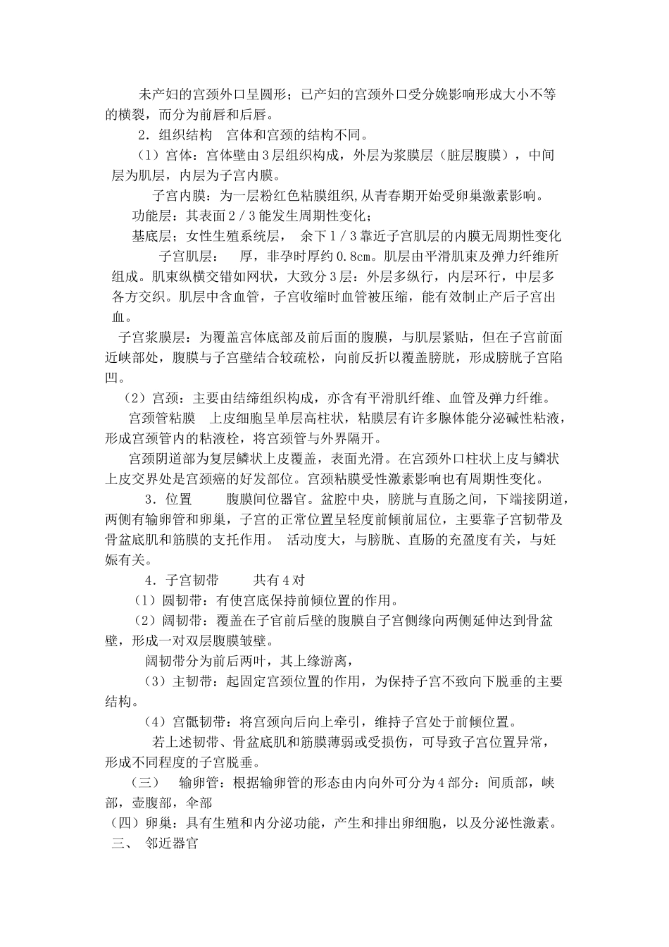 女性生殖系统解剖与生理_第3页