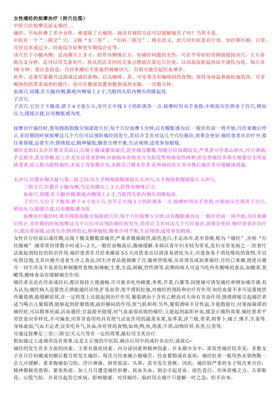 女性痛经的按摩治疗_第1页