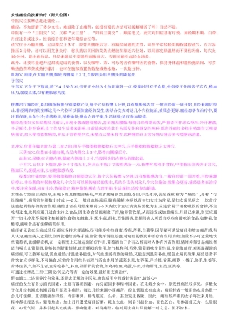 女性痛经的按摩治疗