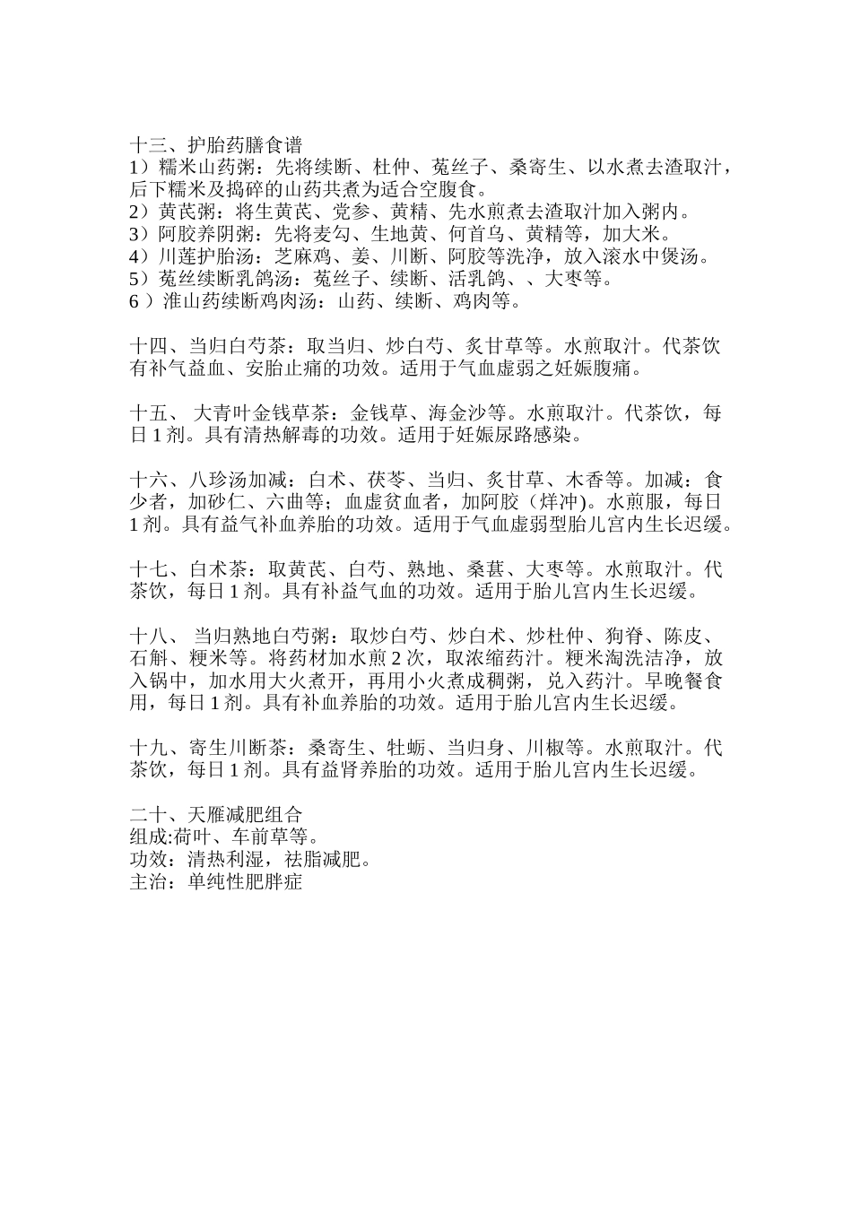 女性调理中药方_第3页