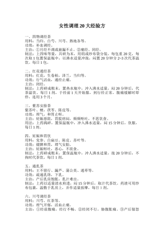 女性调理中药方