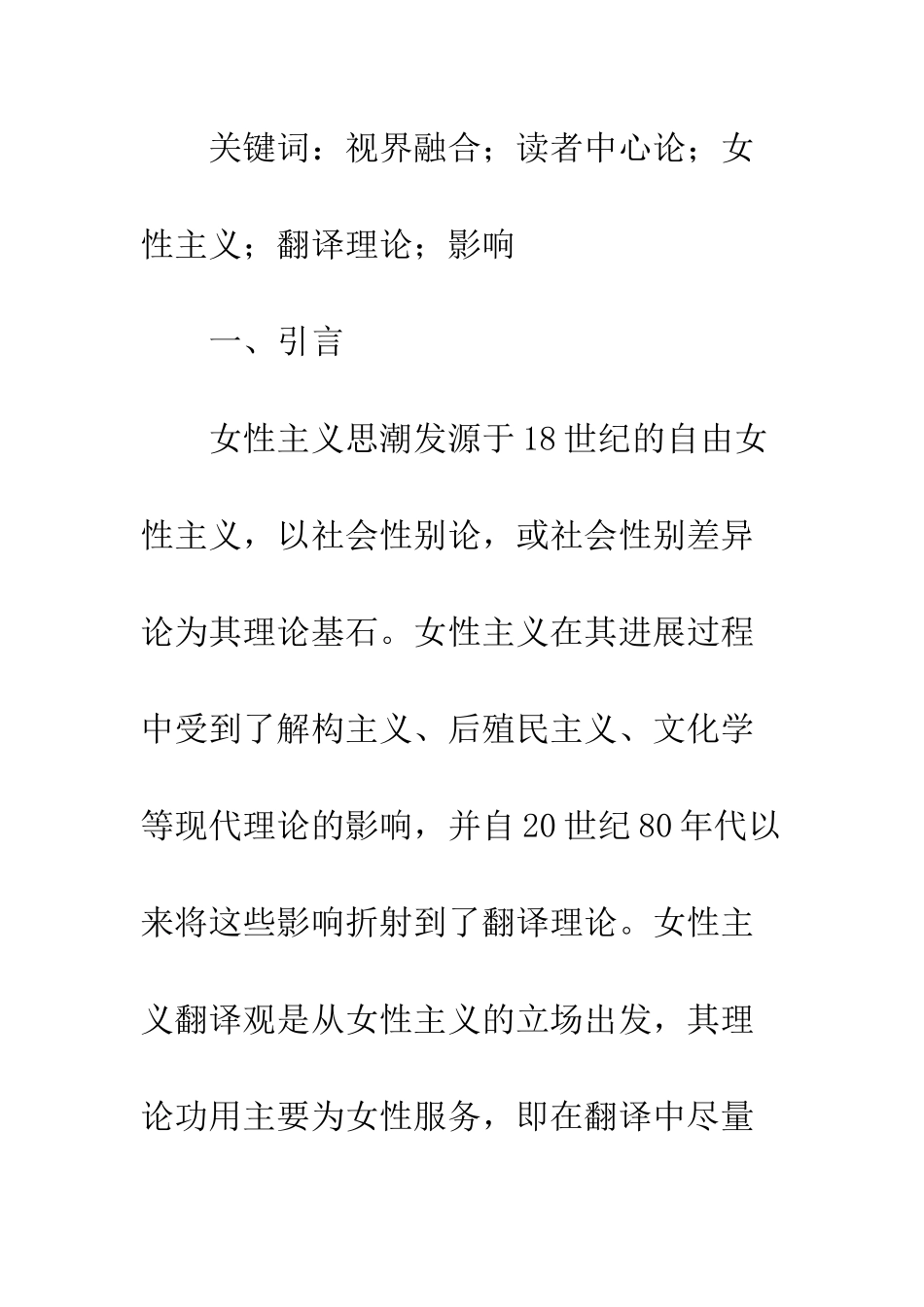 女性翻译主义的文本意义浅析_第2页