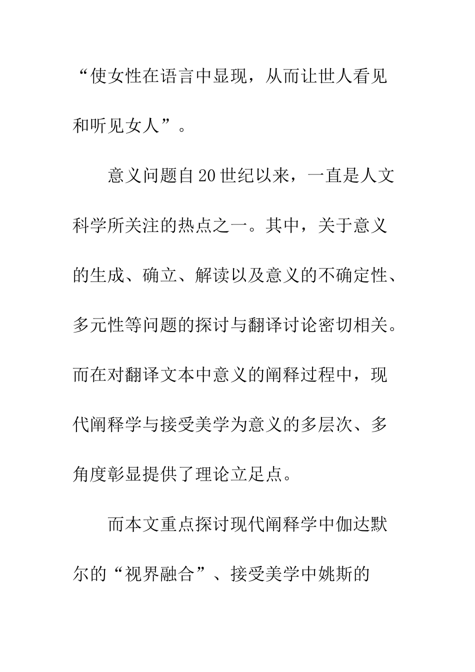 女性翻译主义的文本意义浅析_第3页