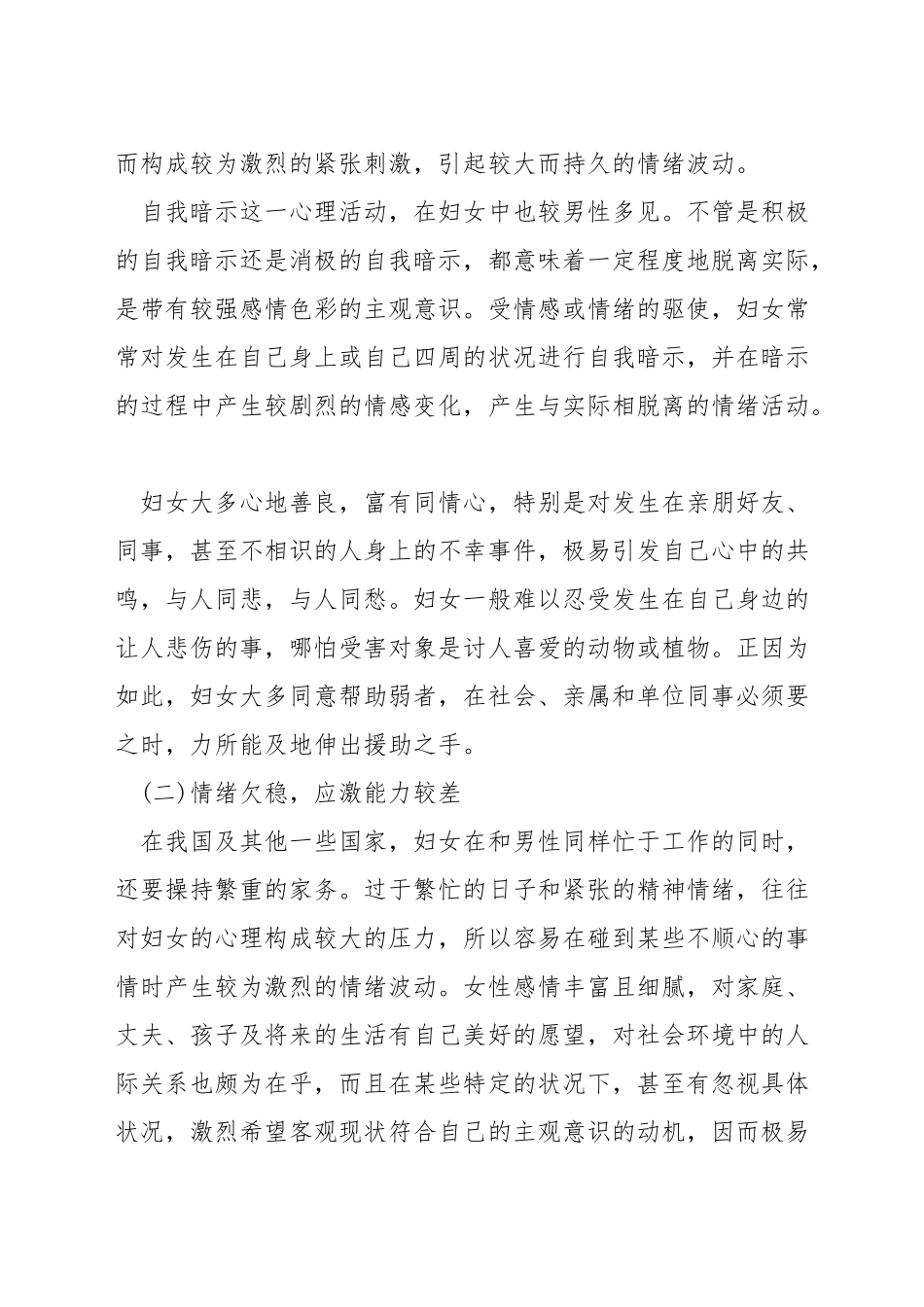 女性的心理特征_第2页